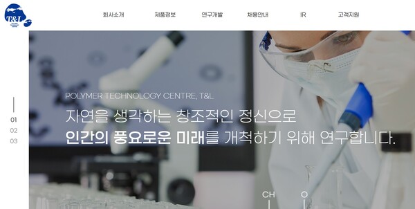 1998년 설립되어 2020년 코스닥에 상장한 티앤엘은 고기능성 소재 전문 기업으로, 고기능성 소재 기술을 의료용 분야에 적용하여 창상피복재 등을 제조, 판매하고 있다. [사진출처=티앤엘]