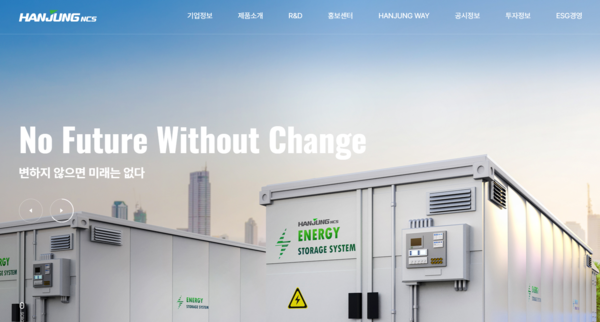 1995년 8월31일에 설립된 한중엔시에스는 설립 초기부터 20여년간 자동차 부품 사업을 영위하다가 지난 2021년 12월에 ESS 사업으로 주업종을 변경했다. 2013년 12월 코넥스 시장에 상장했으며, 오는 24일에 기술성장기업 상장 요건에 따라 코스닥 시장에 이전 상장할 예정이다. [사진출처=한중엔시에스]
