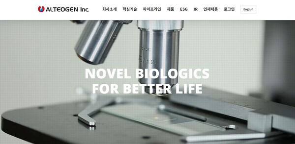 2008년 설립된 알테오젠은 2014년 기술특례로 코스닥 시장에 상장한 바이오기업이다. [사진출처=알테오젠]