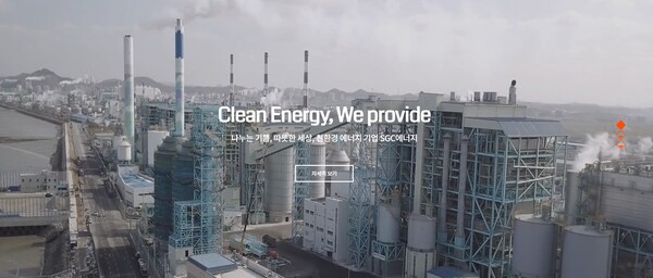 1967년 6월27일 설립된 SGC에너지는 열병합발전소를 운영하는 집단에너지사업과 자회사 지분관리 및 투자 등을 사업으로 영위한다. 2005년 4월 산업통상자원부로부터 집단에너지사업 허가를 얻고 전라북도 군산시에 열병합발전소를 건설해 2008년 4월부터 상업 생산을 시작했다. 유가증권시장에는 1993년 1월26일 상장했다. [사진출처=SGC에너지]