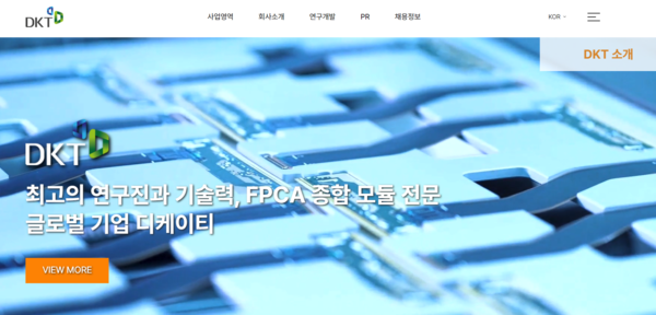 디케이티는 표면실장기술(SMT·Surface Mount Technology)을 바탕으로 한 스마트기기용 전자부품 제조 및 판매를 목적으로 2012년 6월 설립돼 2018년 12월 코스닥 시장에 상장됐다. [사진출처=디케이티]