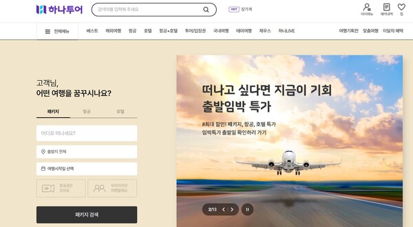 1993년 11월 설립된 하나투어는 전 세계 20여만 개 여행상품을 전국 7000여 개의 협력여행사, 온라인포털, 쇼핑몰 등의 다양한 유통채널을 통해 판매하는 종합 여행알선 전문업체다. [사진출처=하나투어]