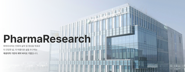 1993년 설립된 파마리서치는 자가 재생 촉진제인 PDRN(Poly Deoxy Ribo Nucleotide)과 PN(Poly Nucleotide) 제조 기술을 바탕으로 의약품, 의료기기, 화장품 등을 연구, 제조 및 판매하는 재생 바이오 전문 제약회사다. [사진출처=파마리서치]