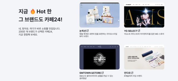 1999년 5월 설립된 카페24는 전세계 전자상거래 시장에서 온라인 비즈니스를 영위하길 원하는 판매자를 대상으로 원스톱 이커머스(EC) 솔루션과 서비스를 제공하는 IT 플랫폼 기업이다. [사진 출처=카페24]