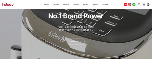 인바디는 1996년 5월 전자의료기기 및 생체신호 측정장치의 제조 및 판매를 목적으로 설립됐다. [사진출처=인바디]