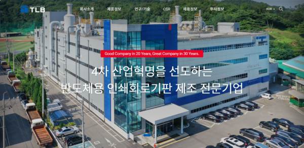 2011년 설립된 티엘비는 메모리 모듈과 솔리드스테이트드라이브(SSD)의 핵심 부분 PCB를 생산하는 전문 제조사다. 2020년 12월 14일 코스닥 시장에 상장됐다. [사진 출처=티엘비]