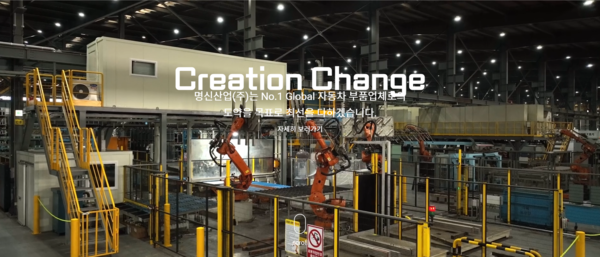 1982년 4월 설립된 명신산업은 자동차 차체 부품 생산 기업이다. 핫스탬핑(Hot Stamping) 공법으로 경량화한 제품을 자동차 차체 부품 업체에 납품한다. 2020년 12월 코스피 시장에 상장됐다.