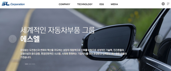 1954년 설립된 에스엘은 자동차 램프 및 섀시를 주력으로 생산하는 주문자상표부착생산(OEM) 납품 전문기업이다. [사진출처=에스엘]