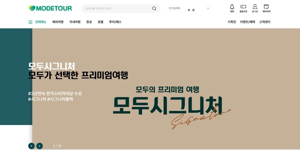 1989년 2월 설립된 모두투어는 여행상품을 기획, 생산, 판매하는 사업을 영위한다. [사진출처=모두투어]