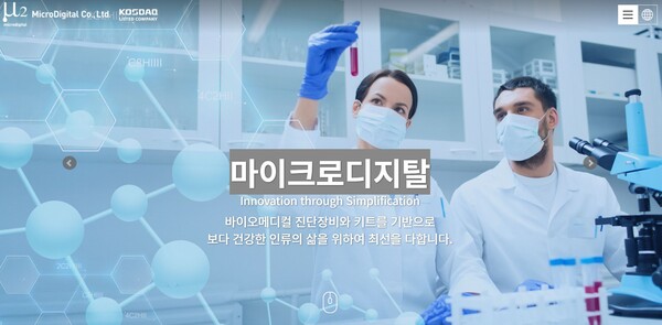 2002년 8월2일 설립된 마이크로디지탈은 연구, 진단, 예방, 치료 등 바이오·헬스케어 4대 분야에 핵심 솔루션이 되는 제품들을 공급하는 토탈 솔루션 공급업체다. [사진출처=마이크로디지탈]