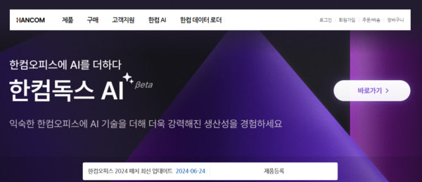 1990년 설립된 한글과컴퓨터는 오피스 SW와 솔루션 개발 및 판매 전문기업이다. [사진출처=한글과컴퓨터]