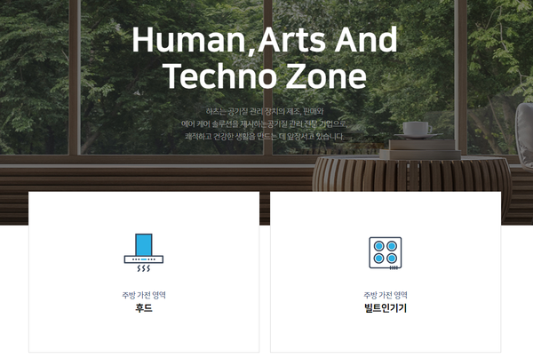 하츠는 AQM(Air Quality Mangement)를 기업의 모토로 하고 이와 관련해 레인지후드, 빌트인기기, 세대환기시스템, 환기청정기 등을 판매하는 기업이다. 2023년 8월부터 욕실전문 브랜드 '하츠 바스'를 런칭했다. [사진출처=하츠]
