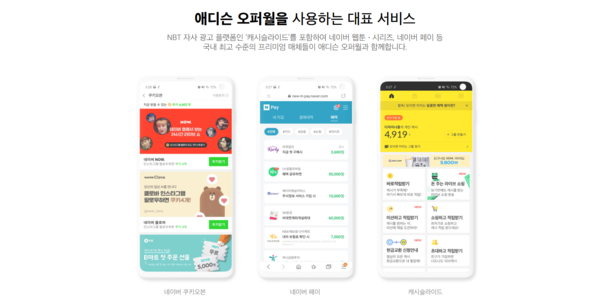 2012년 9월 설립된 엔비티는 광고주와 플랫폼, 이용자 모두에게 혜택을 제공하는 모바일 포인트 플랫폼 사업을 영위한다. 2021년 1월 코스닥 시장에 상장됐다. [사진 출처=엔비티]