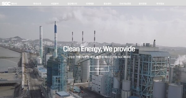 1967년 6월27일 설립된 SGC에너지는 열병합발전소를 운영하는 집단에너지사업과 자회사 지분관리 및 투자 등을 사업으로 영위한다. [사진출처=SGC에너지]