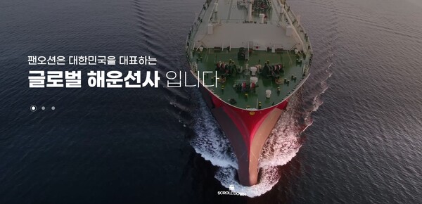 팬오션은 1966년 설립됐으며 2005년 싱가포르 증권거래소, 2007년 한국거래소 유가증권시장에 상장했다. 팬오션은 글로벌 탑티어 벌크선사다. [사진출처=팬오션]