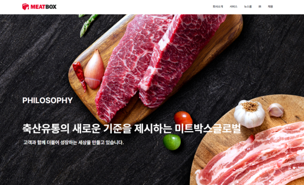 2014년 설립된 미트박스글로벌은 기존 축산 유통구조에서 벗어나 1차 도매상과 소매업자가 직거래를 할 수 있는 플랫폼 ‘미트박스’를 운영한다. [사진출처=미트박스글로벌]