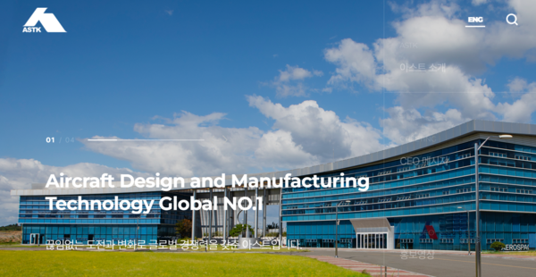 2001년에 설립된 아스트는 2014년 12월 기술성장기업 특례상장으로 코스닥 시장에 상장했다. 항공기 부품제작, 부분품 조립 및 관련 치공구류의 생산과 판매를 주요사업으로 한다. [사진출처=아스트]