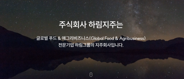 1950년 4월 설립된 하림지주는 2011년 물적분할을 통해 지주회사로체제로 전환됐다. 그룹 사업의 최종 조정자 역할 및 윤리경영의 감독자 역할을 수행한다. 코스닥시장에는 2017년 6월 상장됐다. [사진 출처=하림지주]