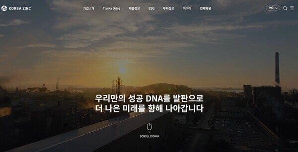 리서치알음은 적대적 인수합병(M&A)이 밸류업(기업가치 제고) 프로그램보다 주가 부양에 더 효과적이라며 국내 증시에서 M&A 타깃이 될 수 있는 기업을 소개했다.[사진출처=고려아연]