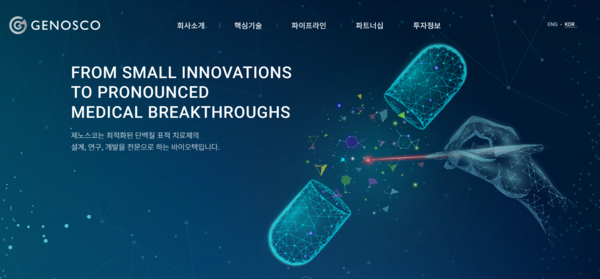 제노스코는 코스닥 상장사 오스코텍이 신약개발을 위해 2008년 미국 보스턴에 설립한 자회사다. 렉라자를 발굴해, 이를 오스코텍과 함께 유한양행에 기술이전한 바 있다. [사진출처=제노스코]