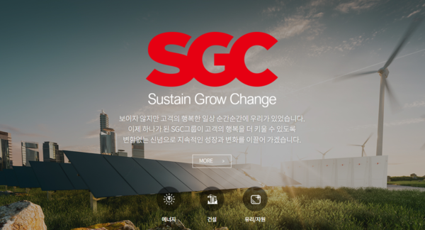 1967년 6월27일 설립된 SGC에너지는 열병합발전소를 운영하는 집단에너지사업과 자회사 지분관리 및 투자 등을 사업으로 영위한다. [사진출처=SGC에너지]