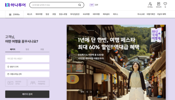 1993년 11월 설립된 하나투어는 전 세계 20여만 개 여행상품을 전국 7000여 개의 협력여행사, 온라인포털, 쇼핑몰 등의 다양한 유통채널을 통해 판매하는 종합 여행알선 전문업체다. [사진출처=하나투어]