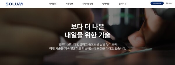 솔루엠은 2015년 7월 삼성전기의 비주력 사업부를 개편하는 과정에서 당시 디지털모듈사업부문 내 파워모듈, 전자튜너(영상송신 변환장치), ESL 사업부 등 3개 사업 부문이 분사되면서 설립됐다. 전자기기 부품의 연구개발 및 제조를 주요 사업으로 영위한다. 코스피 시장에는 2021년 2월 상장됐다. [사진출처=솔루엠]