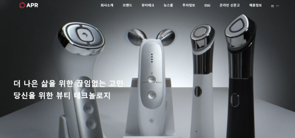 2014년 10월 설립된 에이피알은 뷰티 디바이스와 화장품, 패션·엔터 등의 사업을 영위하는 뷰티 테크놀로지 전문기업이다. [사진출처=에이피알]