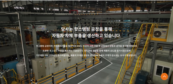 1982년 4월 설립된 명신산업은 자동차 차체 부품 생산 기업이다. 핫스탬핑(Hot Stamping) 공법으로 경량화한 제품을 자동차 차체 부품 업체에 납품한다. 2020년 12월 유가증권시장에 상장했다.[사진 출처=명신산업]