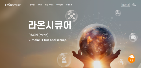 1998년 4월 설립된 라온시큐어는 물리 보안업체 테라움이 2012년 10월에 정보보안업체 루멘소프트를 흡수합병하면서 출범한 정보통신기술(ICT) 통합 보안기업이다. 2023년 12월 라온화이트햇을 흡수 합병했다. [사진출처=라온시큐어]