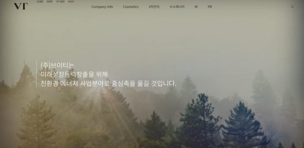 1986년 설립된 지엠피는 인쇄물 후가공 산업분야에서 사용되는 라미네이팅 기계와 필름 제조 분야 사업을 이어가다 자회사인 브이티코스메틱과 지난 2019년 10월 흡수합병하며 상호를 브이티지엠피로 변경했다. 지난해 7월 브이티지엠피는 라미네이팅 부문의 물적분할을 완료한 뒤 회사 이름도 브이티로 변경했다. 1994년 9월 코스닥 시장에 상장했다. [사진 출처=브이티]