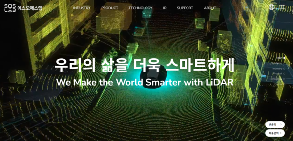 2016년 설립된 에스오에스랩은 자율주행 센서인 라이다의 개발과 제조, 솔루션을 주요 사업으로 영위하며 차량·로봇·드론 등 자율주행 모빌리티 관련 산업도 진행한다. 이에 더해 스마트인프라 시장과 보안·안전·디지털트윈·메타버스 분야까지 사업분야를 확장하고 있다. 올해 6월25일 코스닥 시장에 상장했다. [사진 출처=에스오에스랩]