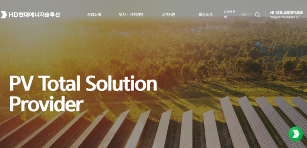 2016년 설립된 HD현대에너지솔루션은 태양광 모듈 판매를 주력 사업으로 영위하고 있다. 다양한 태양광 사업에 최적화된 솔루션과 서비스를 제공하며 2019년 11월 유가증권시장에 상장됐다. [사진 출처=HD현대에너지솔루션]