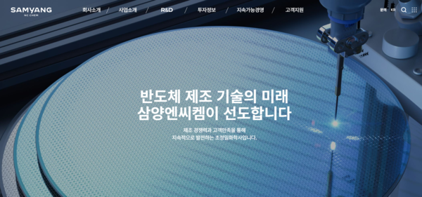 삼양엔씨켐은 2008년 법인을 설립해 2021년에 삼양그룹에 편입된 반도체 소재용 원료·중간체 생산 기업이다. [사진출처=삼양엔씨켐]