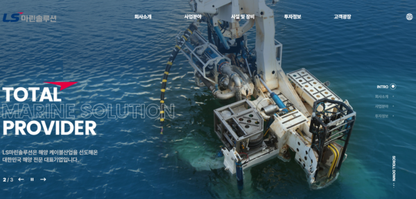1995년 4월 설립된 LS마린솔루션은 해저 통신, 전력케이블 시공 및 유지보수 사업을 영위하는 회사다. KT서브마린에서 2023년 8월17일자로 상호를 변경했다. 2002년 2월 코스닥시장에 상장됐다. [사진 출처=LS마린솔루션]