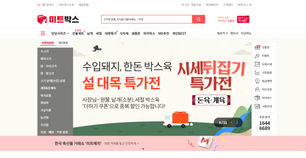 2014년 설립된 미트박스글로벌은 축산물 직거래 플랫폼인 ‘미트박스’를 운영하고 있으며, 플랫폼 내에서 축산물 및 식자재를 판매하는 전자상거래업을 영위하고 있다. [사진출처=미트박스글로벌]