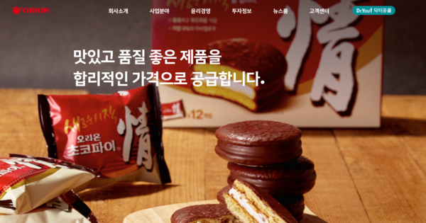 오리온은 음·식료품의 제조, 가공 및 판매 등 식품사업부문에 집중하기 위해 2017년 6월1일을 분할기준일로 존속회사인 오리온홀딩스에서 인적분할되어 설립됐다. [사진출처=오리온]