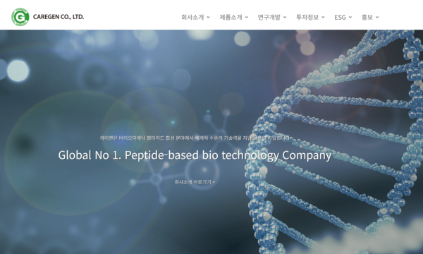 2001년 설립된 케어젠은 2015년 11월 코스닥 시장에 상장된 건강기능식품·의약품 개발 기업이다. [사진출처=케어젠]