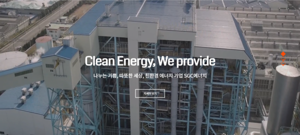 1967년 6월27일 설립된 SGC에너지는 열병합발전소를 운영하는 집단에너지사업과 자회사 지분관리 및 투자 등을 사업으로 영위한다. 유가증권시장에는 1993년 1월26일 상장했다. [사진 출처=SGC에너지]