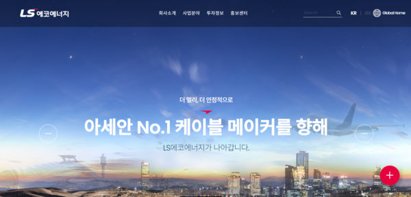 LS에코에너지는 2015년 5월15일 LS전선아시아 주식회사로 설립됐다. 주식을 소유해 외국기업의 사업 활동을 지배하는 것을 주된 사업으로 하는 외국기업지배지주회사다. 2015년 6월30일 지배기업인 LS전선으로부터 베트남의 LS비나 지분을 현물 출자받았다. LS비나는 1996년 베트남 하이퐁에 설립됐다. 전력선(초고압·중압·저압, 가공선, 빌딩와이어 등)과 구리선재(Cu Rod), 알루미늄선재(Al Rod) 생산을 주력으로 전선류를 제조하고 있다. 베트남 내 1위 전력케이블 생산업체다. [사진출처=LS에코에너지]