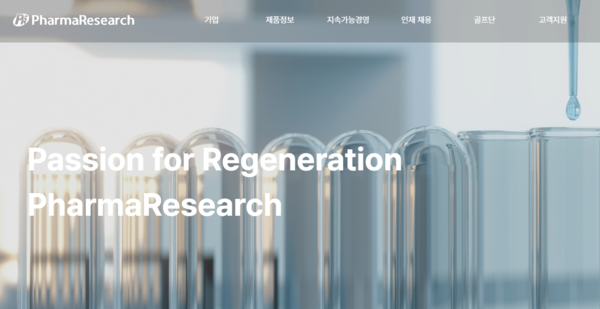 2001년 3월3일 설립된 파마리서치는 PDRN(Poly Deoxy Ribo Nucleotide), PN(Poly Nucleotide) 기술을 기반으로 의약품, 의료기기, 의약외품, 화장품 등을 생산 및 판매하는 기업이다. [사진출처=파마리서치]