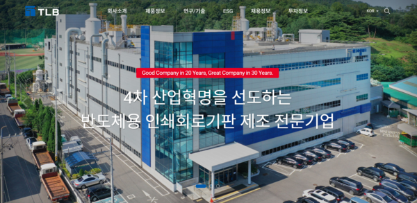 2011년 설립된 티엘비는 메모리 모듈과 솔리드스테이트드라이브(SSD)의 핵심 부분 PCB를 생산하는 전문 제조사다. 2020년 12월 코스닥 시장에 상장됐다.