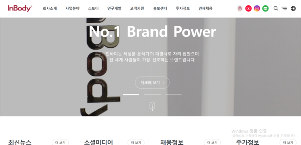 인바디는 1996년 5월 전자의료기기 및 생체신호 측정장치의 제조 및 판매를 목적으로 설립됐다. 체성분 분석기, 체수분 측정기, 혈압계, 가정용 체성분 분석기 등이 주력 제품이다. 코스닥 시장에는 2000년 12월 상장됐고, 2014년 9월 상호를 주식회사 바이오스페이스에서 주식회사 인바디로 변경했다. [사진 출처=인바디]