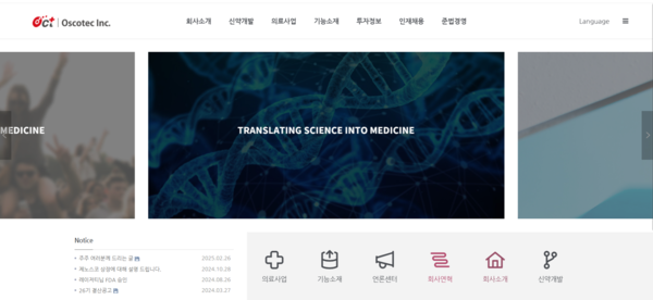 2007년 코스닥 시장에 상장한 오스코텍은 신약개발사업(합성신약), 기능성 소재 및 관련 제품사업, 치과용 골이식재 사업을 영위하는 기업이다. 고형암(비소세포폐암, 삼중음성유방암 등)과 혈액암(급성골수성백혈병), 자가면역질환(류마티스성관절염, 면역성혈소판감소증 등) 관련해 세포 내 비정상적으로 활성화돼 있는 키나제를 억제하는 표적치료제를 개발했다.[사진출처=오스코텍]