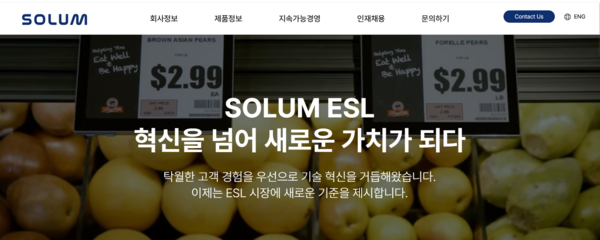 솔루엠은 2015년 7월 삼성전기의 비주력 사업부를 개편하는 과정에서 당시 디지털모듈사업부문 내 파워모듈, 전자튜너(영상송신 변환장치), ESL 사업부 등 3개 사업 부문이 분사되면서 설립됐다. 전자기기 부품의 연구개발 및 제조를 주요 사업으로 영위한다. 코스피 시장에는 2021년 2월 상장됐다.[사진출처=솔루엠]