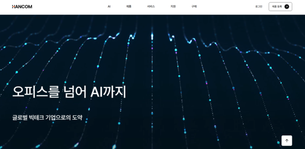 1990년 설립된 한글과컴퓨터는 오피스 SW와 솔루션 개발 및 판매 전문기업이다. 한글과컴퓨터는 개인용 컴퓨터, 모바일 및 웹에 최적화된 오피스 SW를 국내 공공기관과 개인 시장에 공급하고 있다. 코스닥 시장에는 1996년 9월 상장됐다. [사진 출처=한글과컴퓨터]