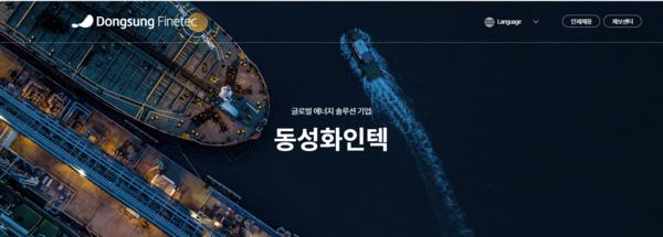 동성화인텍은 1985년 설립된 LNG선 초저온 보냉재 제조 전문업체로, 폴리우레탄(PU) 단열재 사업(초저온 보냉재, PU 시스템, 샌드위치 판넬)과 가스 사업(신냉매, 방재시스템) 등을 영위하고 있다. 코스닥시장에는 1997년 12월 상장했다. [사진 출처=동성화인텍]