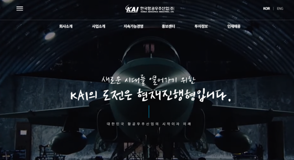 1999년 10월1일 설립된 한국항공우주는 항공기·우주선·위성체·발사체 등 제조 및 판매 사업을 영위하고 있다. [사진출처=한국항공우주]