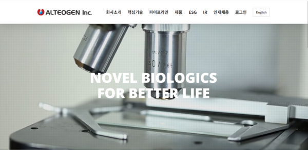 2008년 설립된 알테오젠은 2014년 기술특례로 코스닥 시장에 상장한 바이오기업이다. 이머징 마켓을 타깃으로 아일리아, 허셉틴 등 바이오시밀러 개발 사업과, 항체약물접합체(ADC) 기술 등을 활용해 기존 바이오의약품을 개선하는 바이오베터 사업을 영위하고 있다. [사진출처=알테오젠]