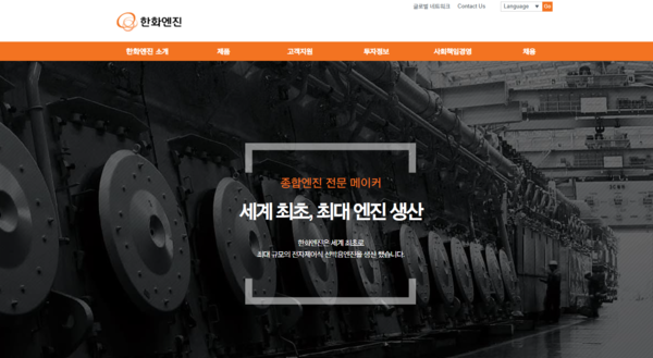 1999년 12월30일 설립된 한화엔진은 선박엔진, 환경오염방지시설(SCR), AM(After Market), 디젤발전을 주요 사업으로 영위하고 있다. [사진출처=한화엔진]